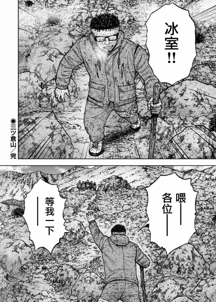 Monkey Peak（第一部） 第65话 第19页