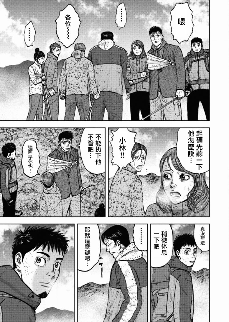 Monkey Peak（第一部） 第66话 第2页