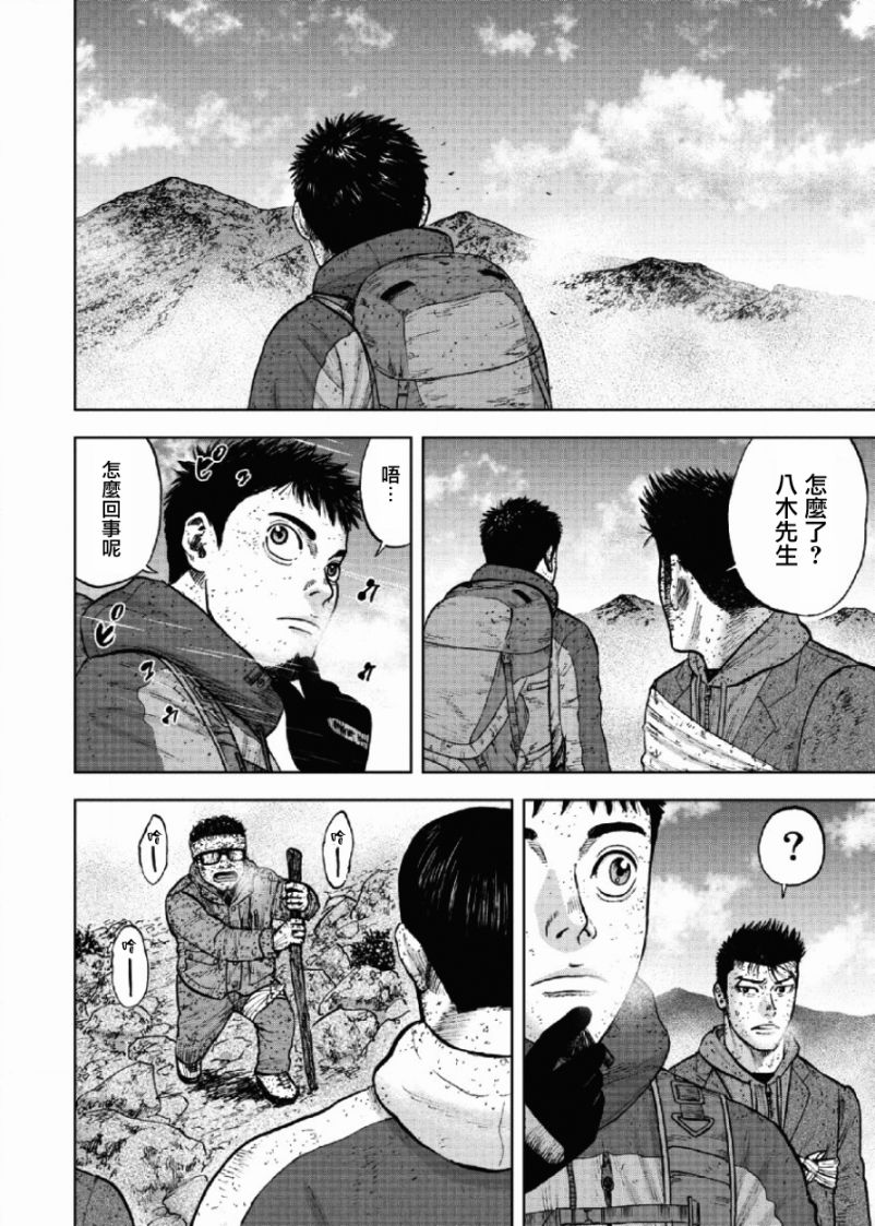 Monkey Peak（第一部） 第66话 第3页