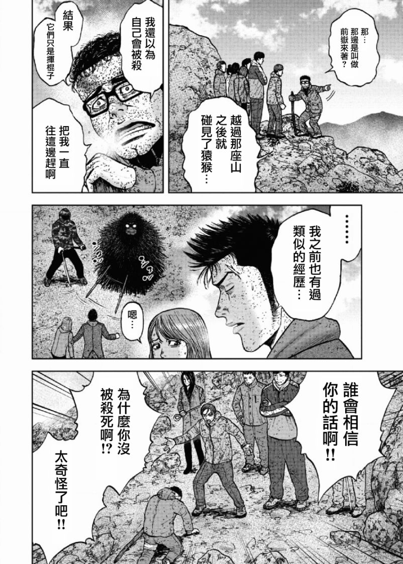 Monkey Peak（第一部） 第66话 第5页