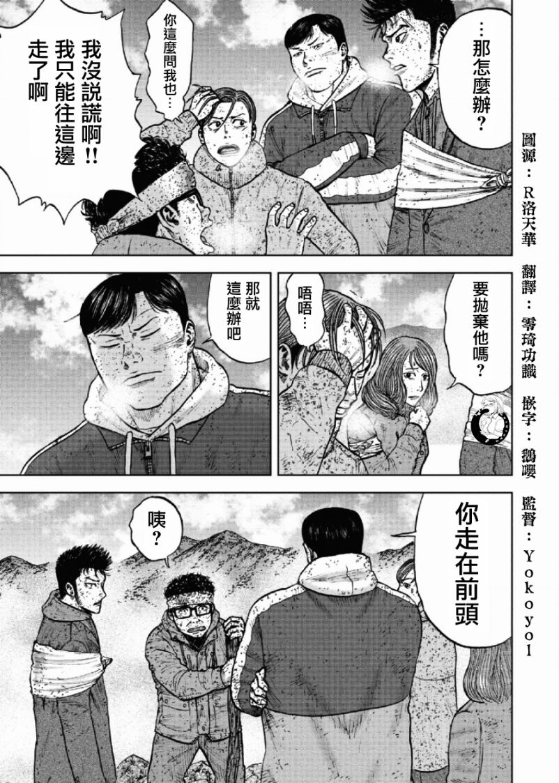 Monkey Peak（第一部） 第66话 第6页