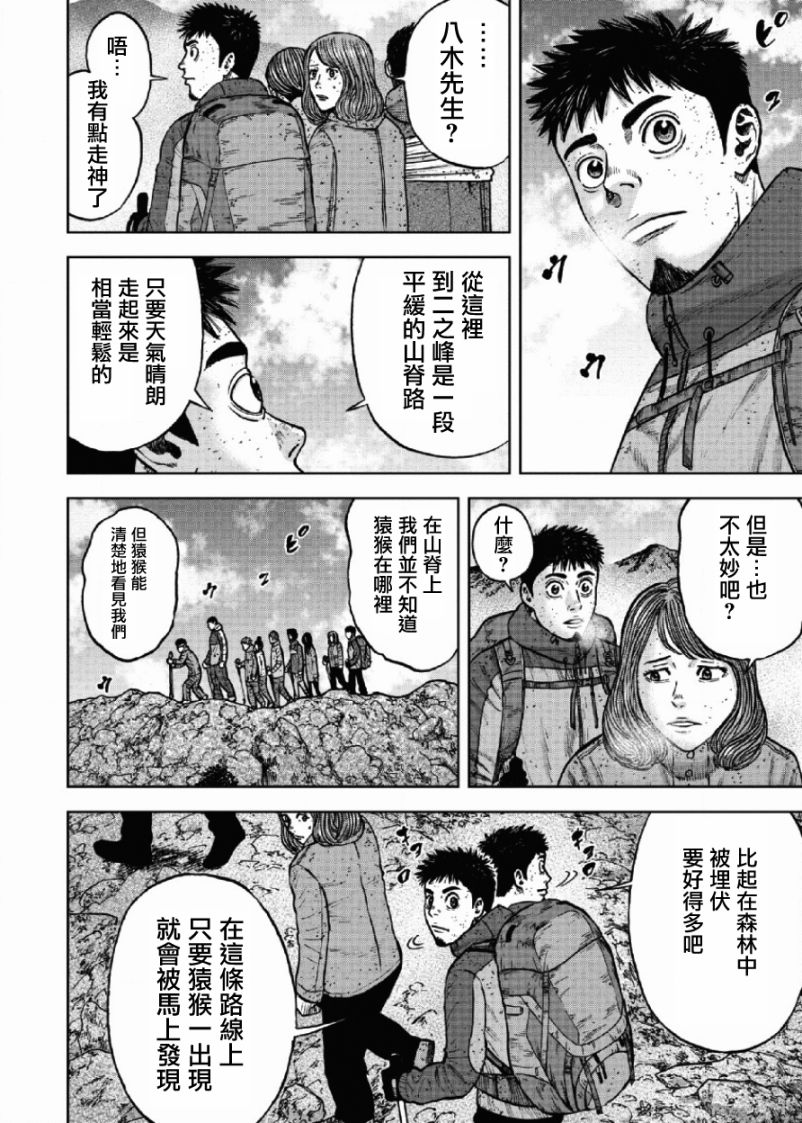 Monkey Peak（第一部） 第66话 第11页