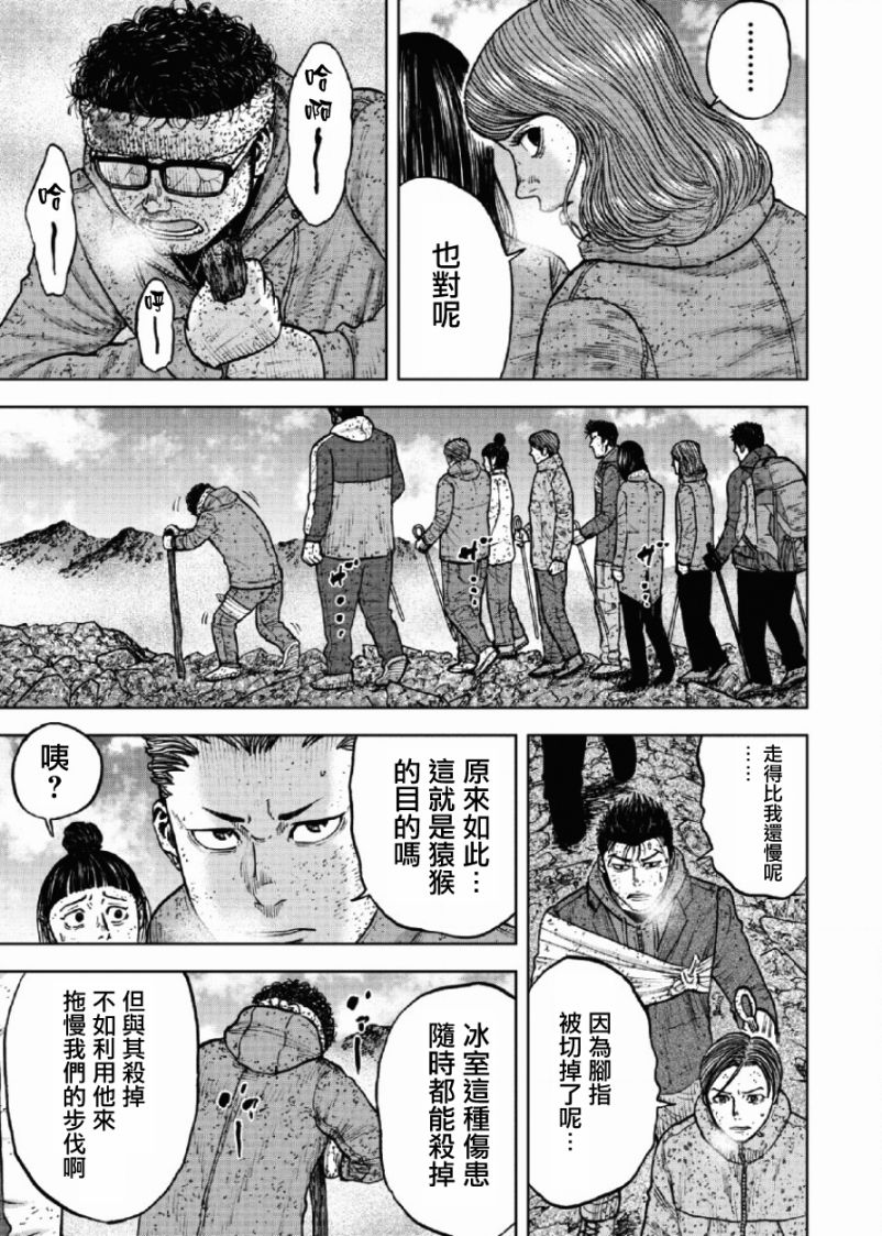 Monkey Peak（第一部） 第66话 第12页