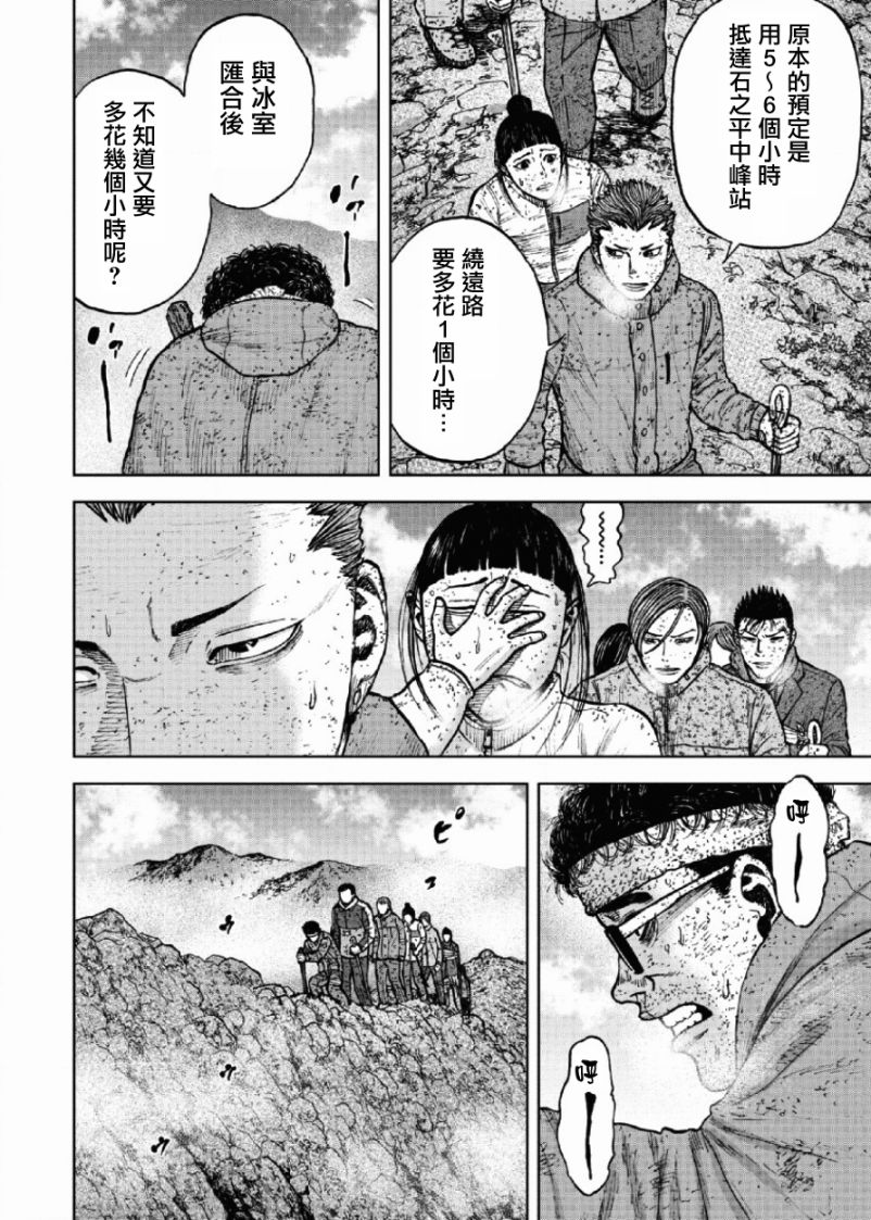 Monkey Peak（第一部） 第66话 第13页