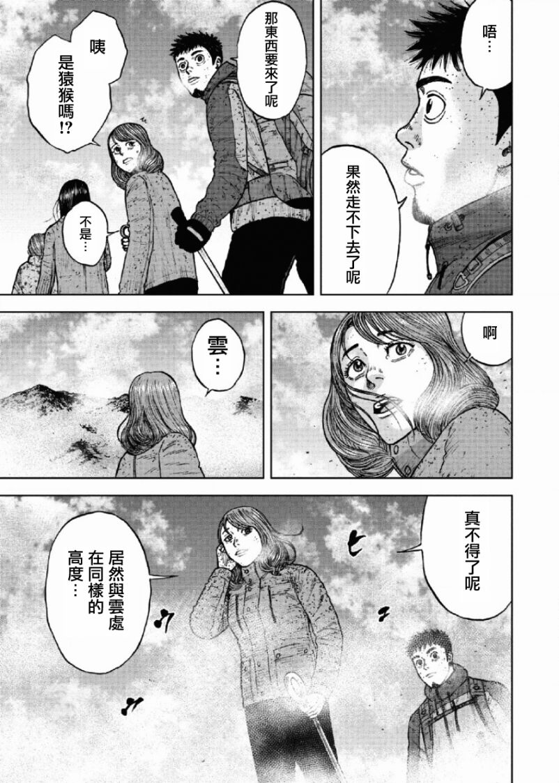 Monkey Peak（第一部） 第66话 第14页