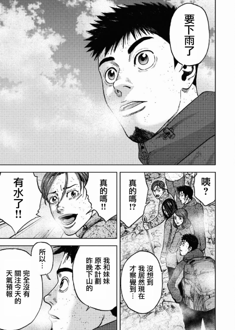 Monkey Peak（第一部） 第66话 第15页