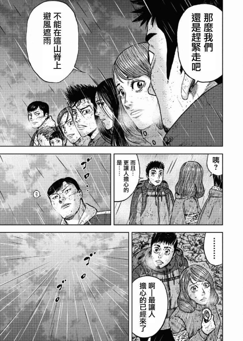 Monkey Peak（第一部） 第66话 第17页