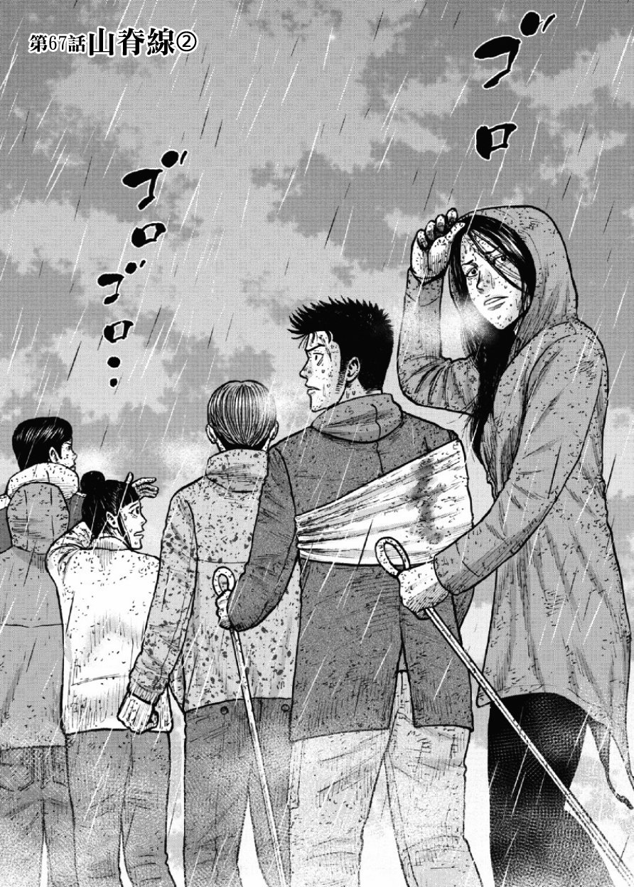 Monkey Peak（第一部） 第67话 第0页