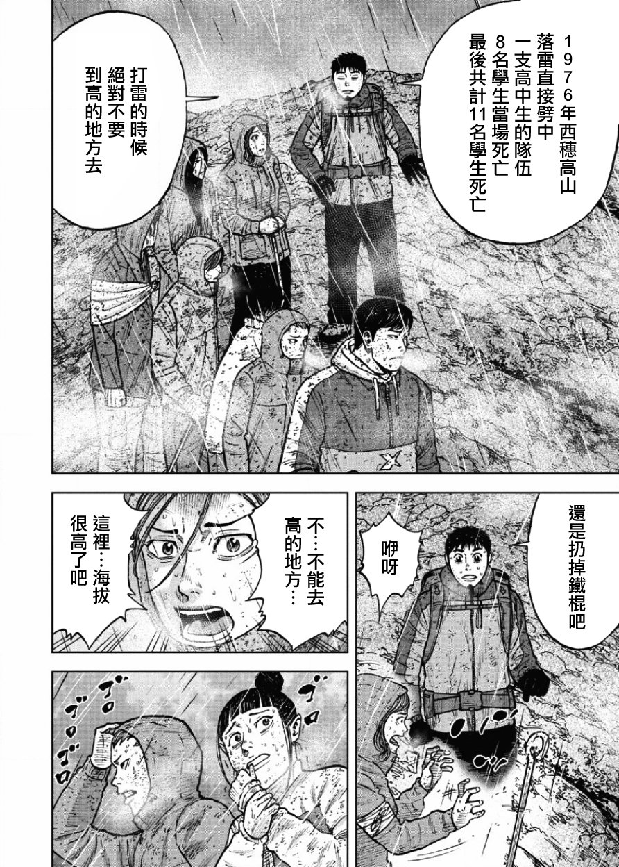 Monkey Peak（第一部） 第67话 第3页