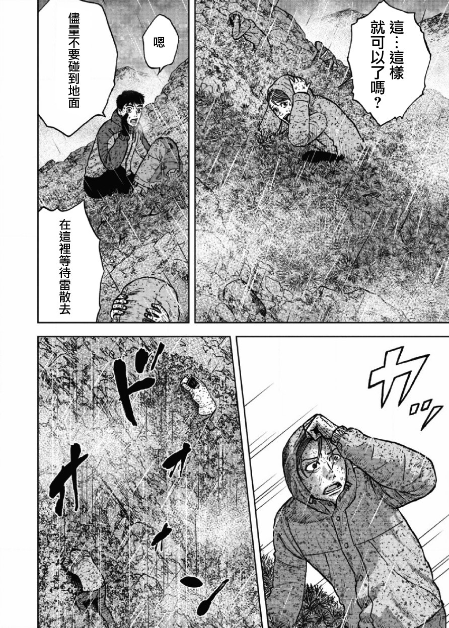 Monkey Peak（第一部） 第67话 第7页