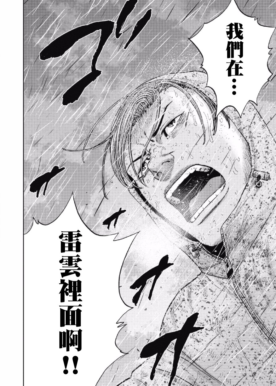 Monkey Peak（第一部） 第67话 第9页