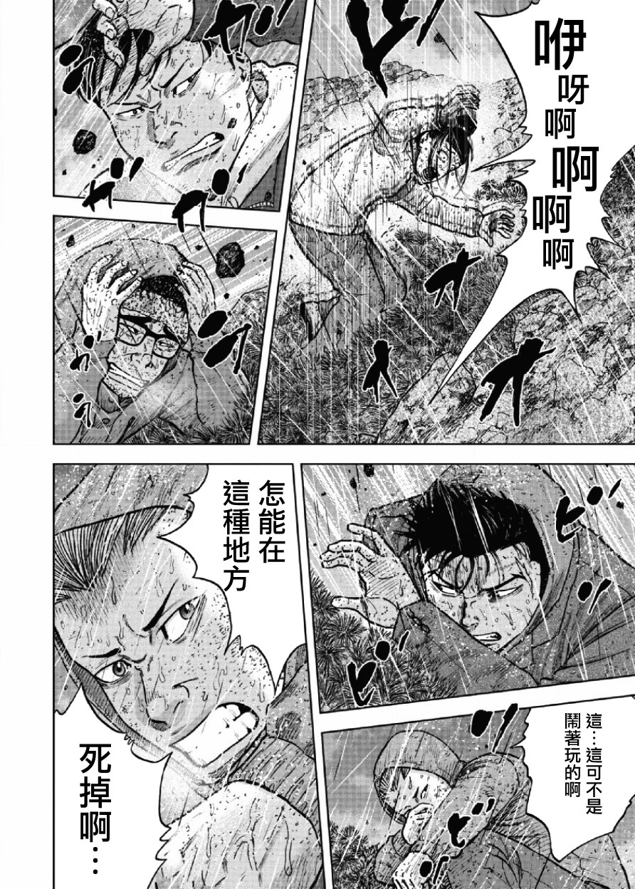 Monkey Peak（第一部） 第67话 第11页