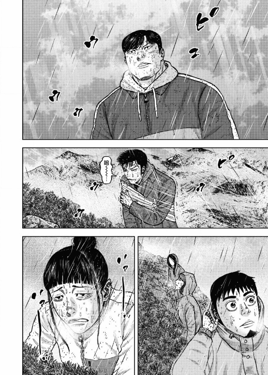 Monkey Peak（第一部） 第67话 第17页