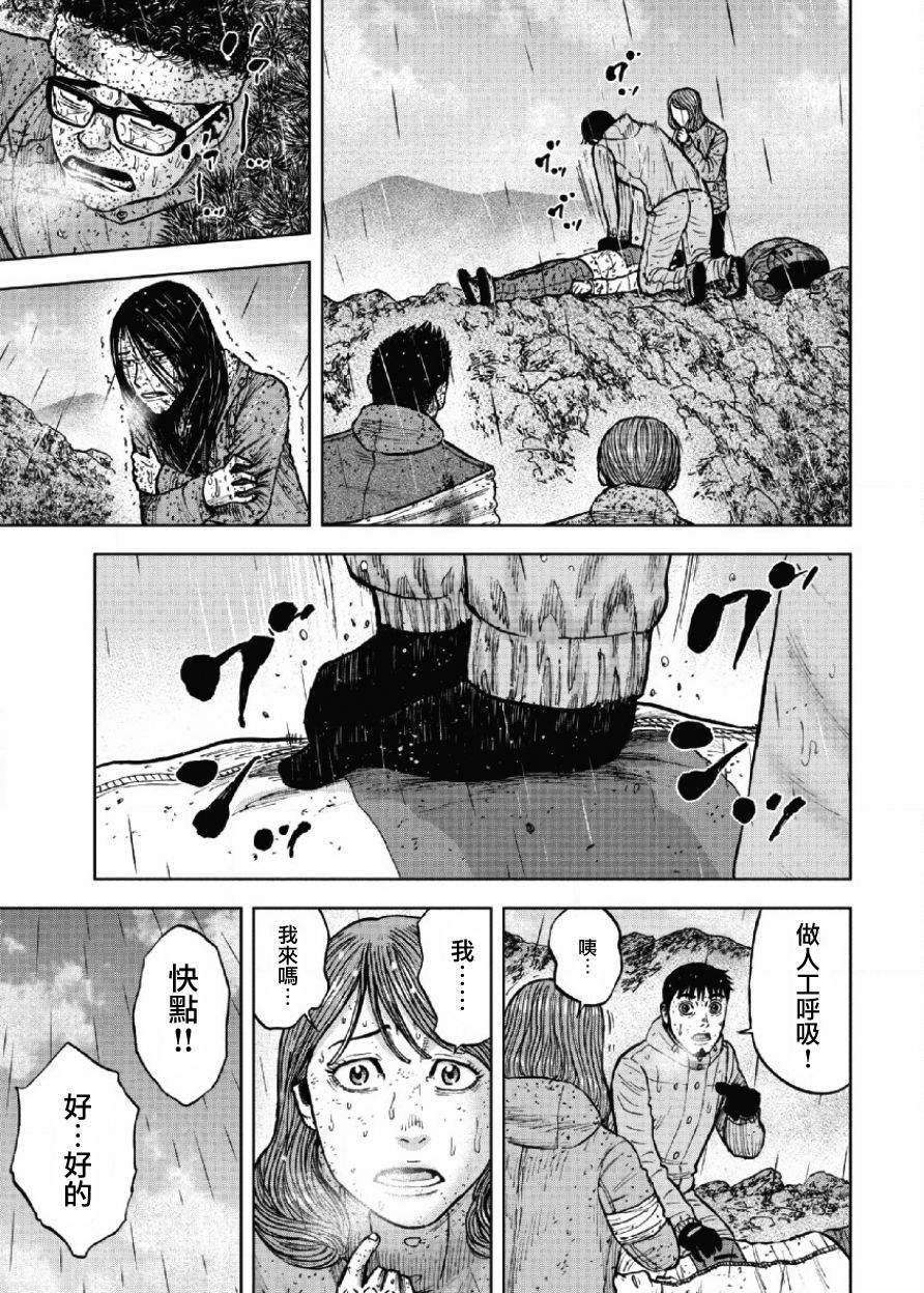 Monkey Peak（第一部） 第68话 第4页