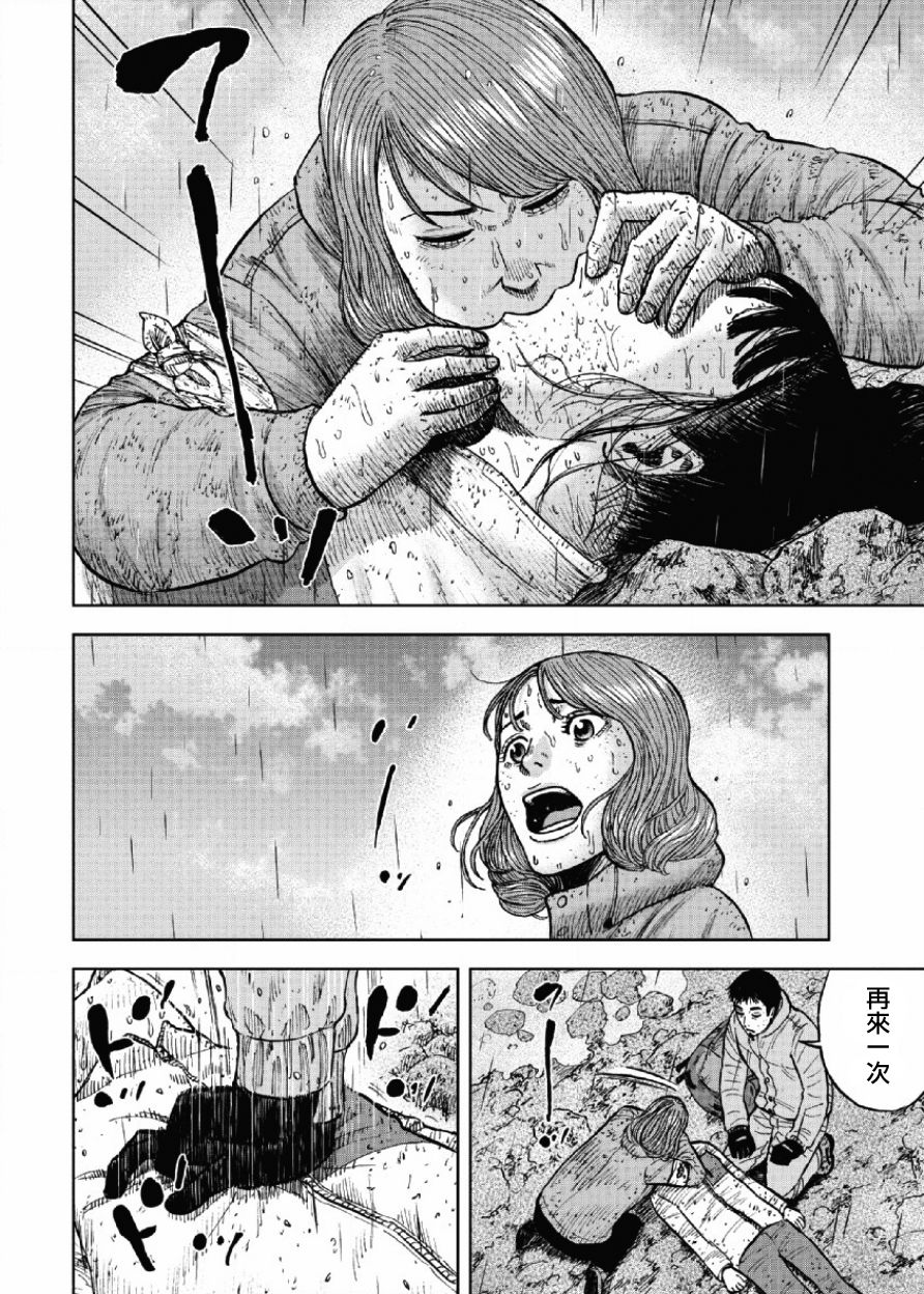 Monkey Peak（第一部） 第68话 第5页