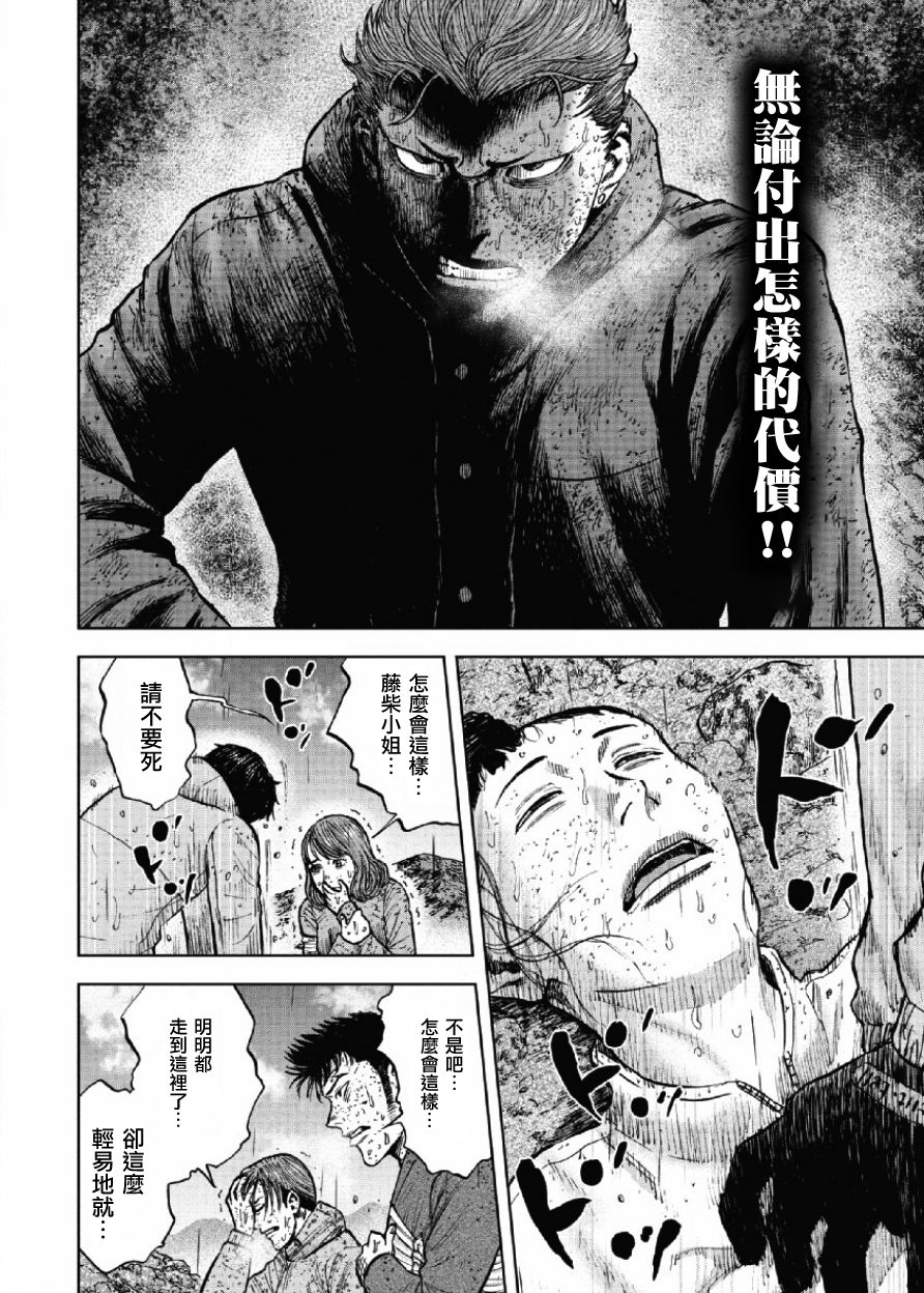 Monkey Peak（第一部） 第68话 第7页