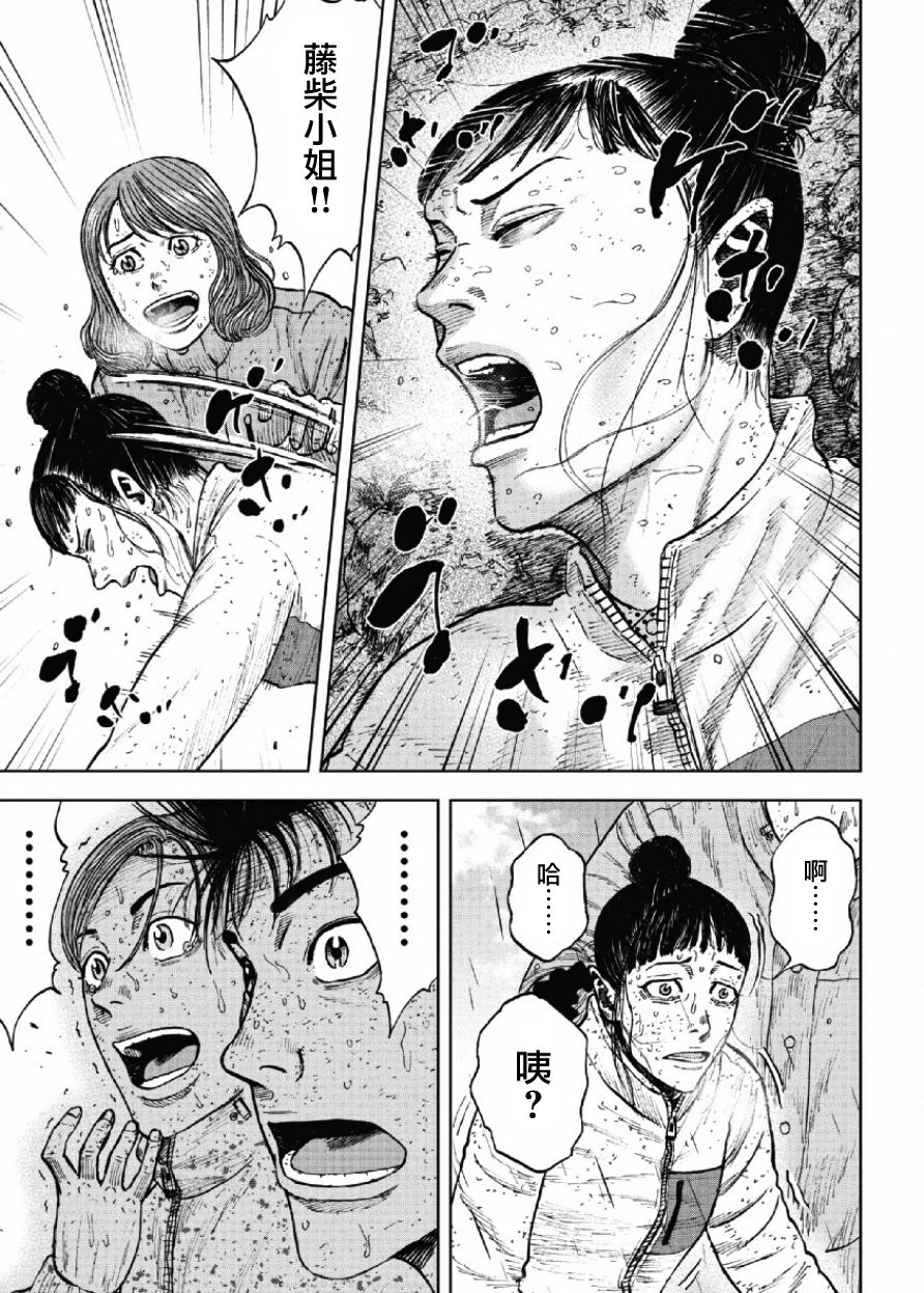 Monkey Peak（第一部） 第68话 第10页