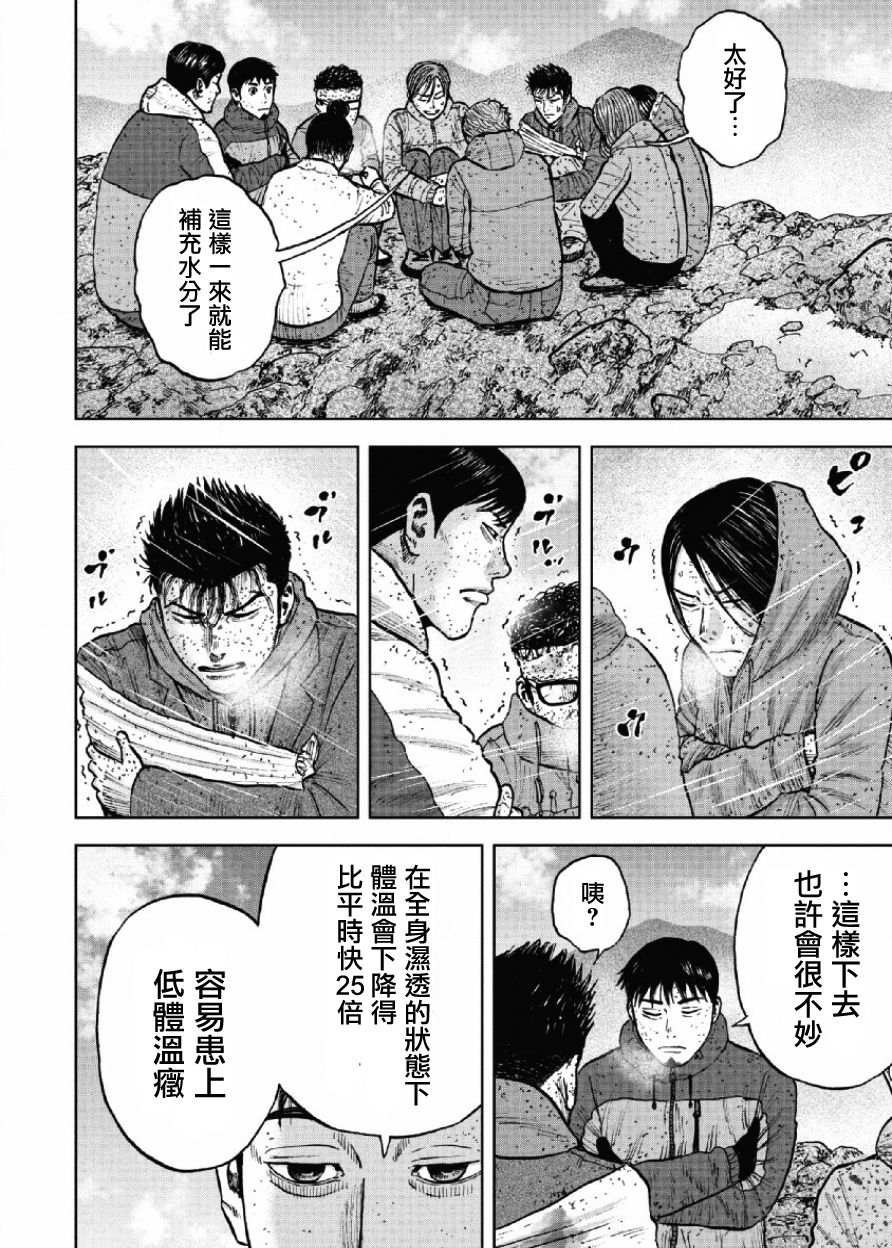 Monkey Peak（第一部） 第68话 第17页