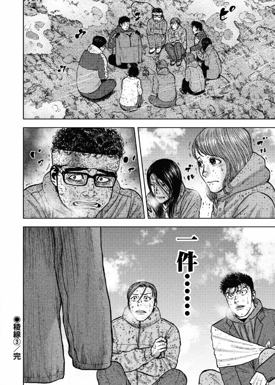 Monkey Peak（第一部） 第68话 第19页