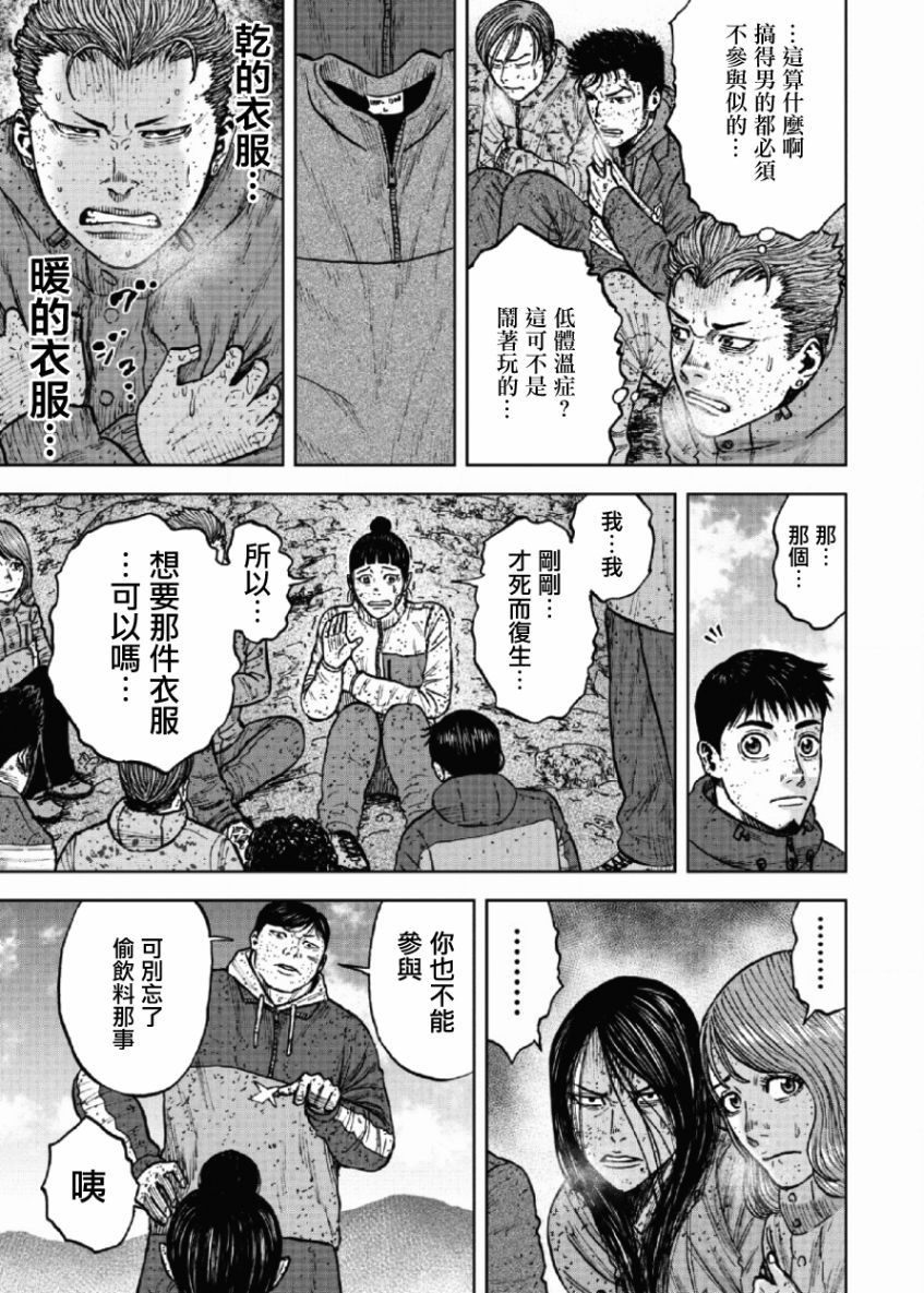 Monkey Peak（第一部） 第69话 第4页