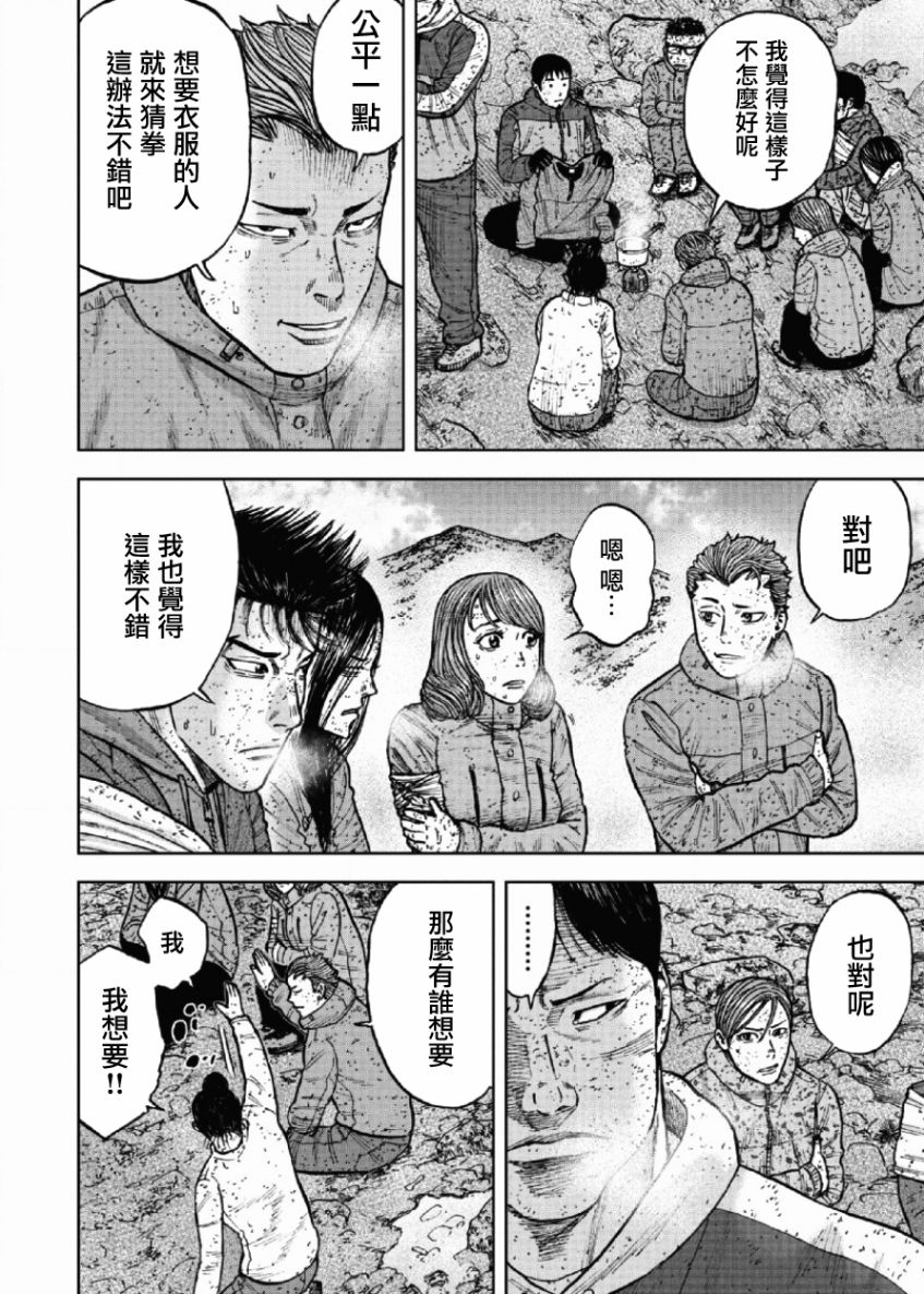 Monkey Peak（第一部） 第69话 第5页