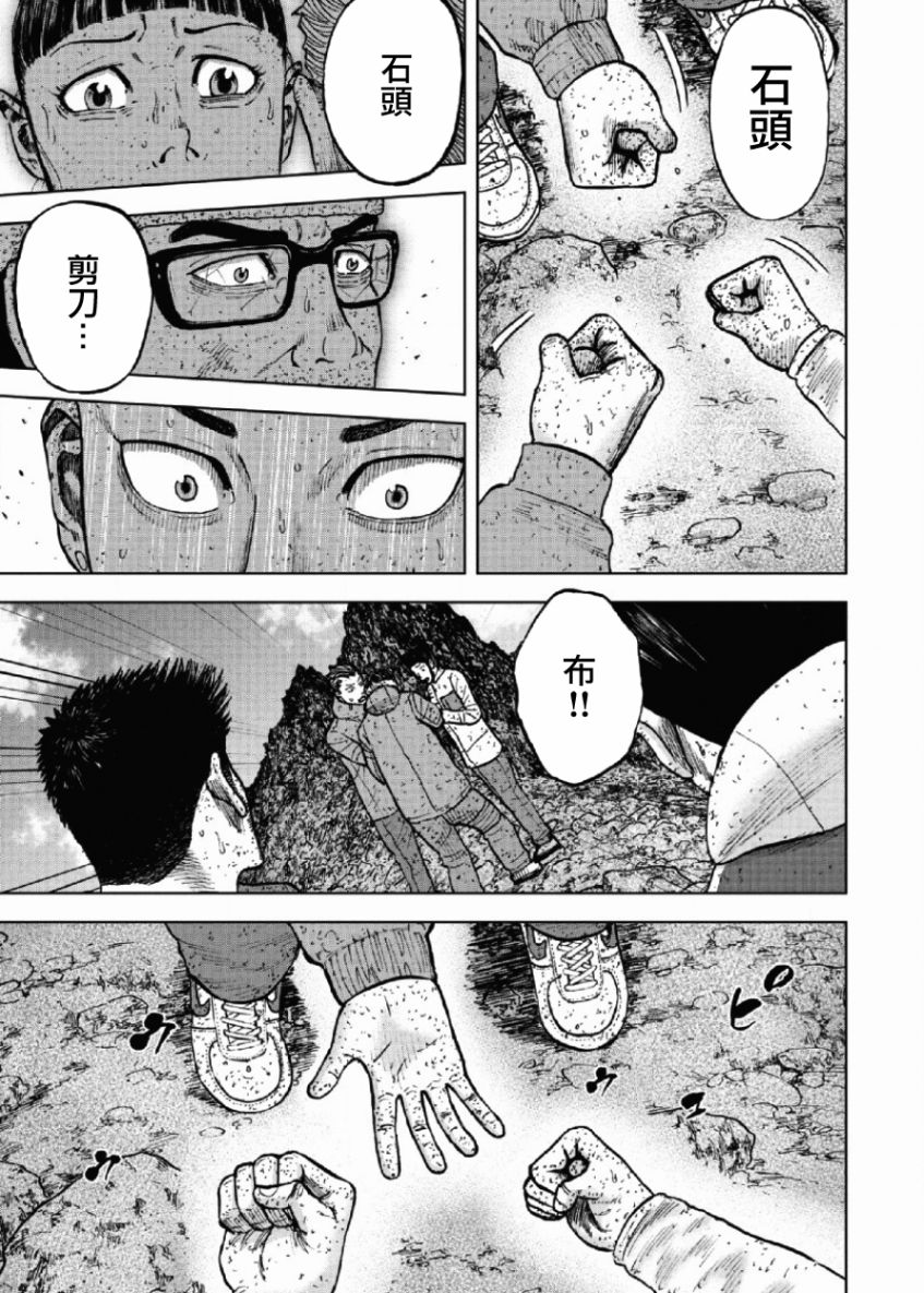 Monkey Peak（第一部） 第69话 第8页