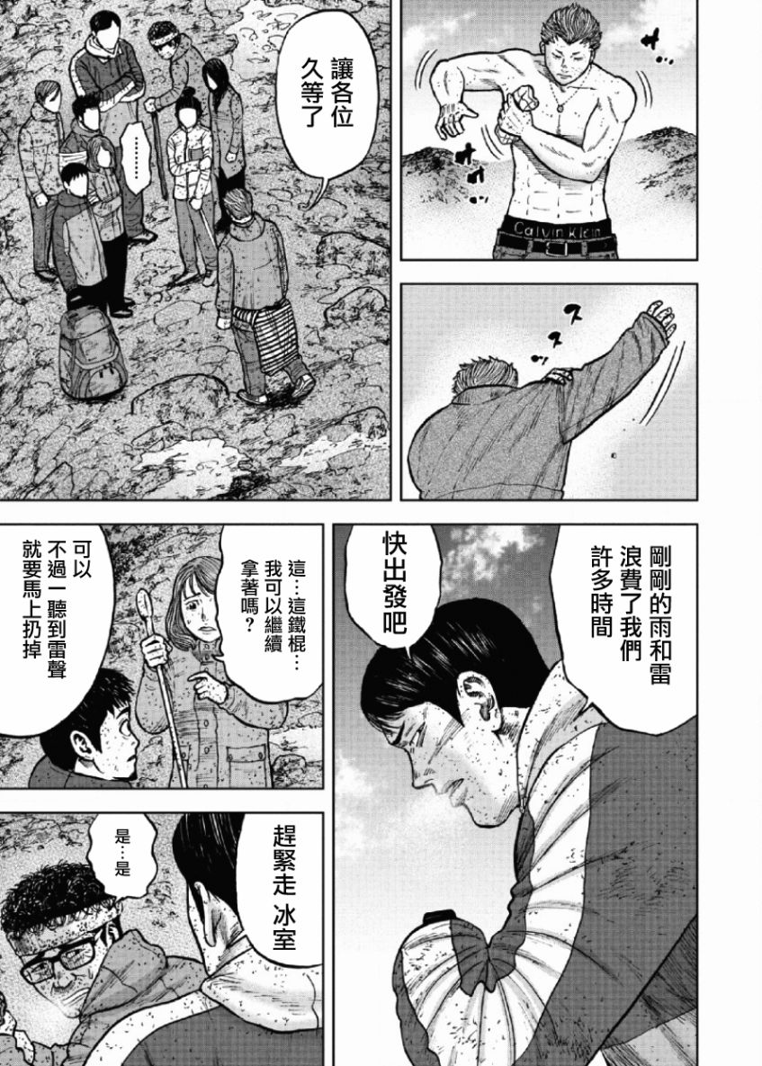 Monkey Peak（第一部） 第69话 第10页