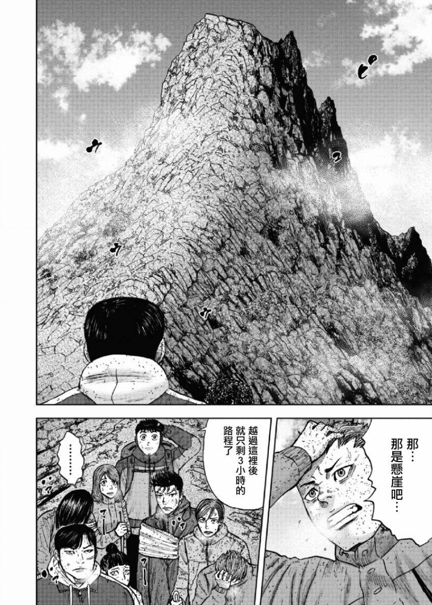 Monkey Peak（第一部）第69话图
