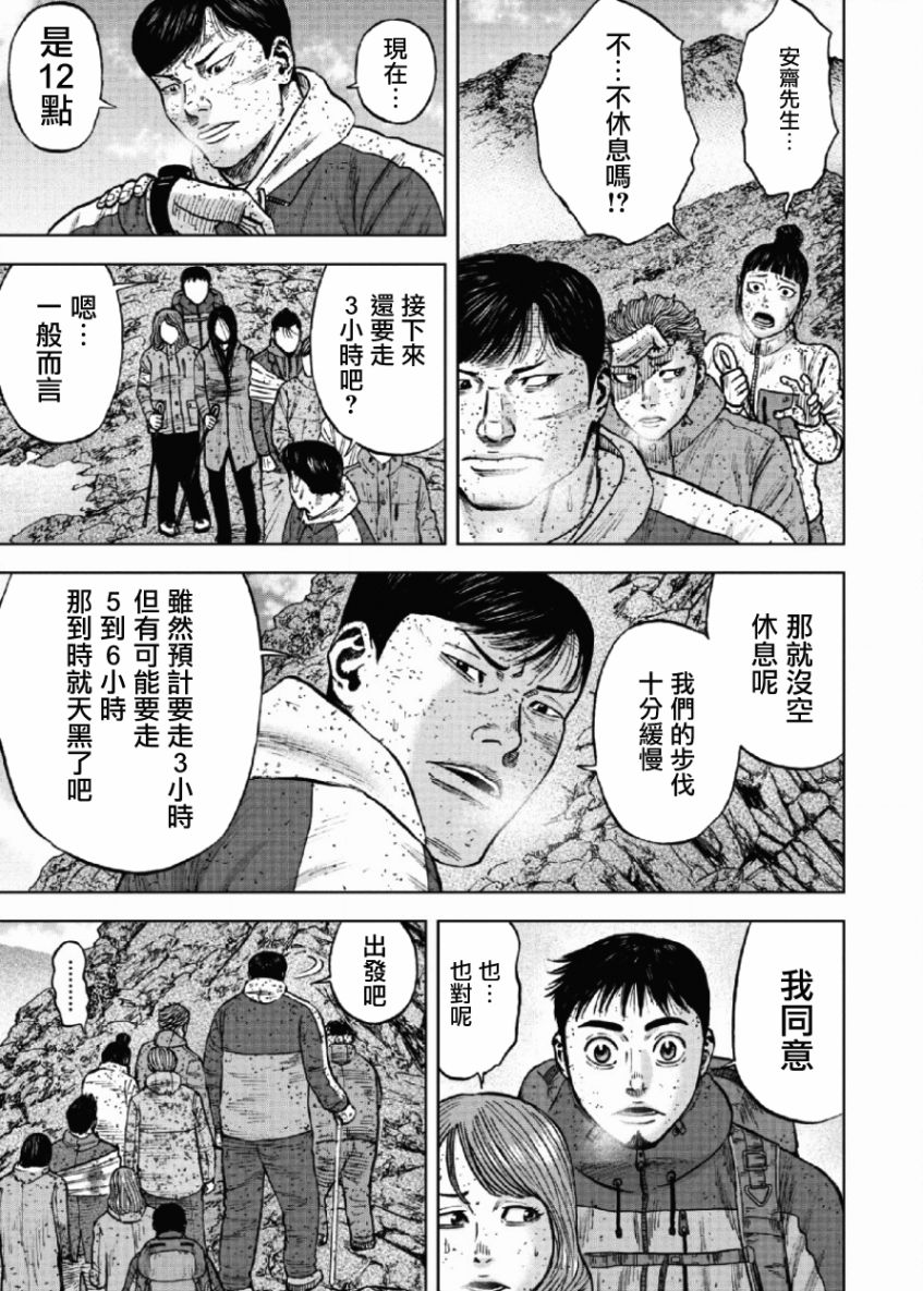 Monkey Peak（第一部） 第69话 第16页