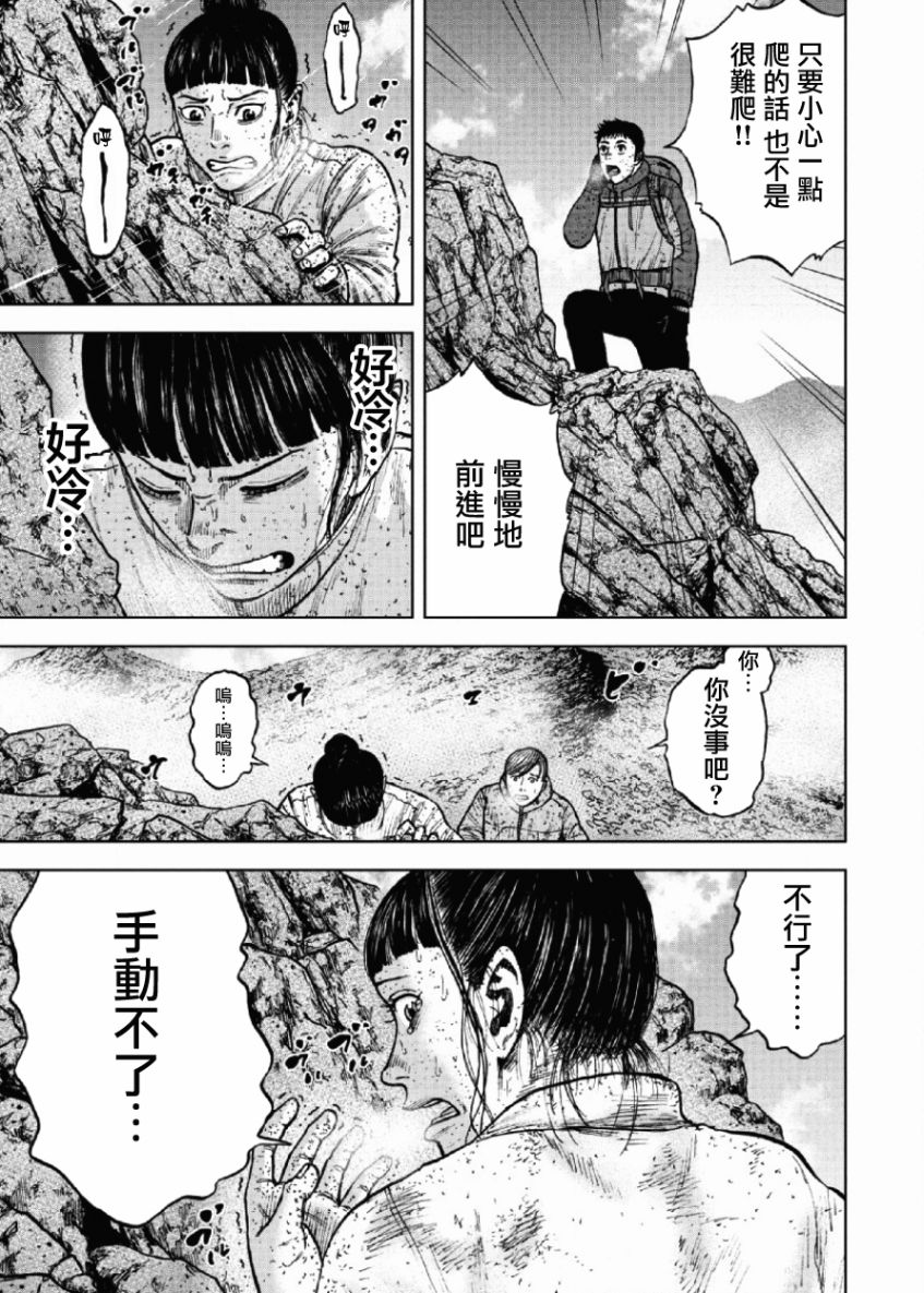 Monkey Peak（第一部） 第69话 第18页