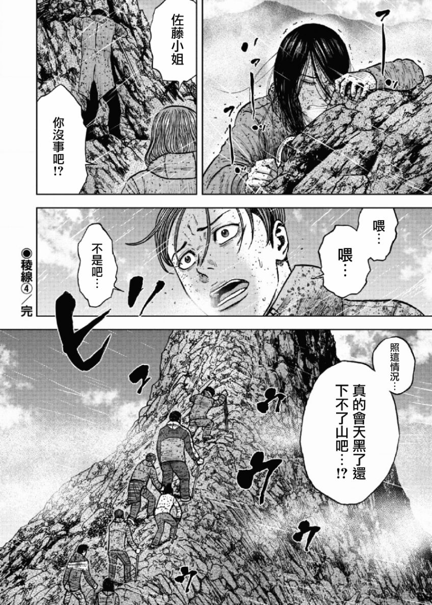 Monkey Peak（第一部） 第69话 第19页