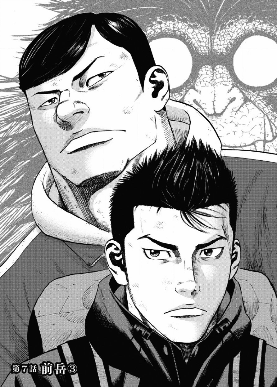 Monkey Peak（第一部） 第7话 第0页