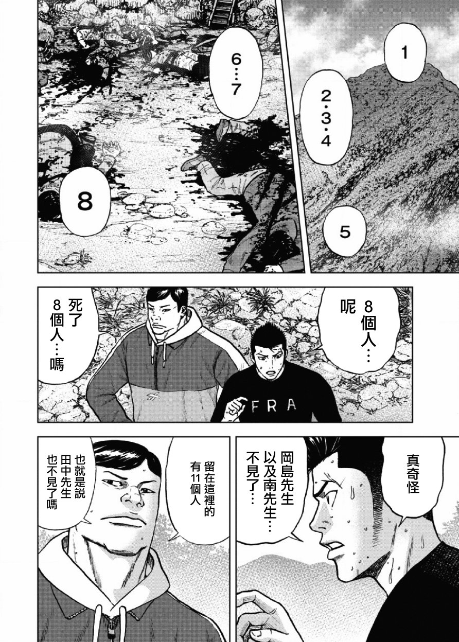 Monkey Peak（第一部） 第7话 第1页