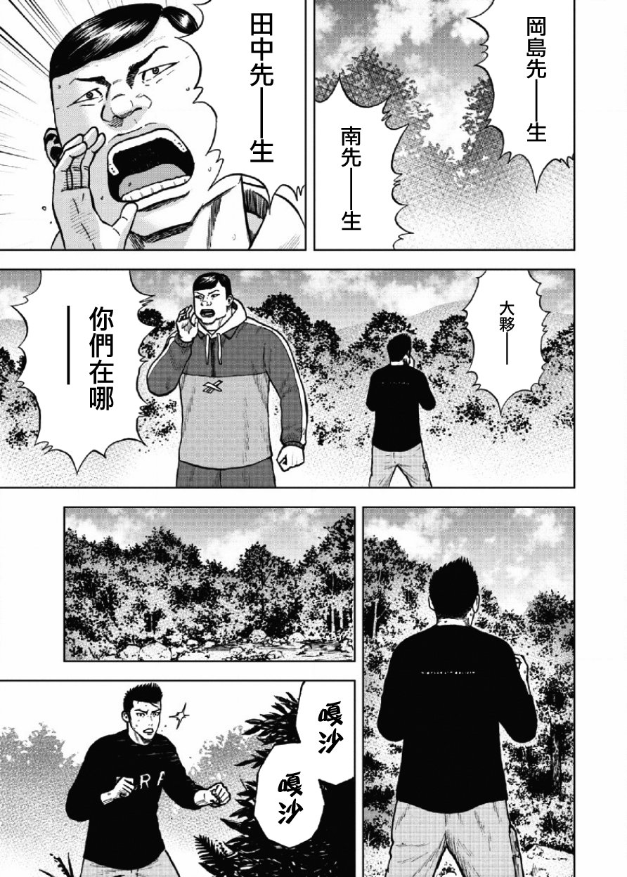 Monkey Peak（第一部） 第7话 第2页