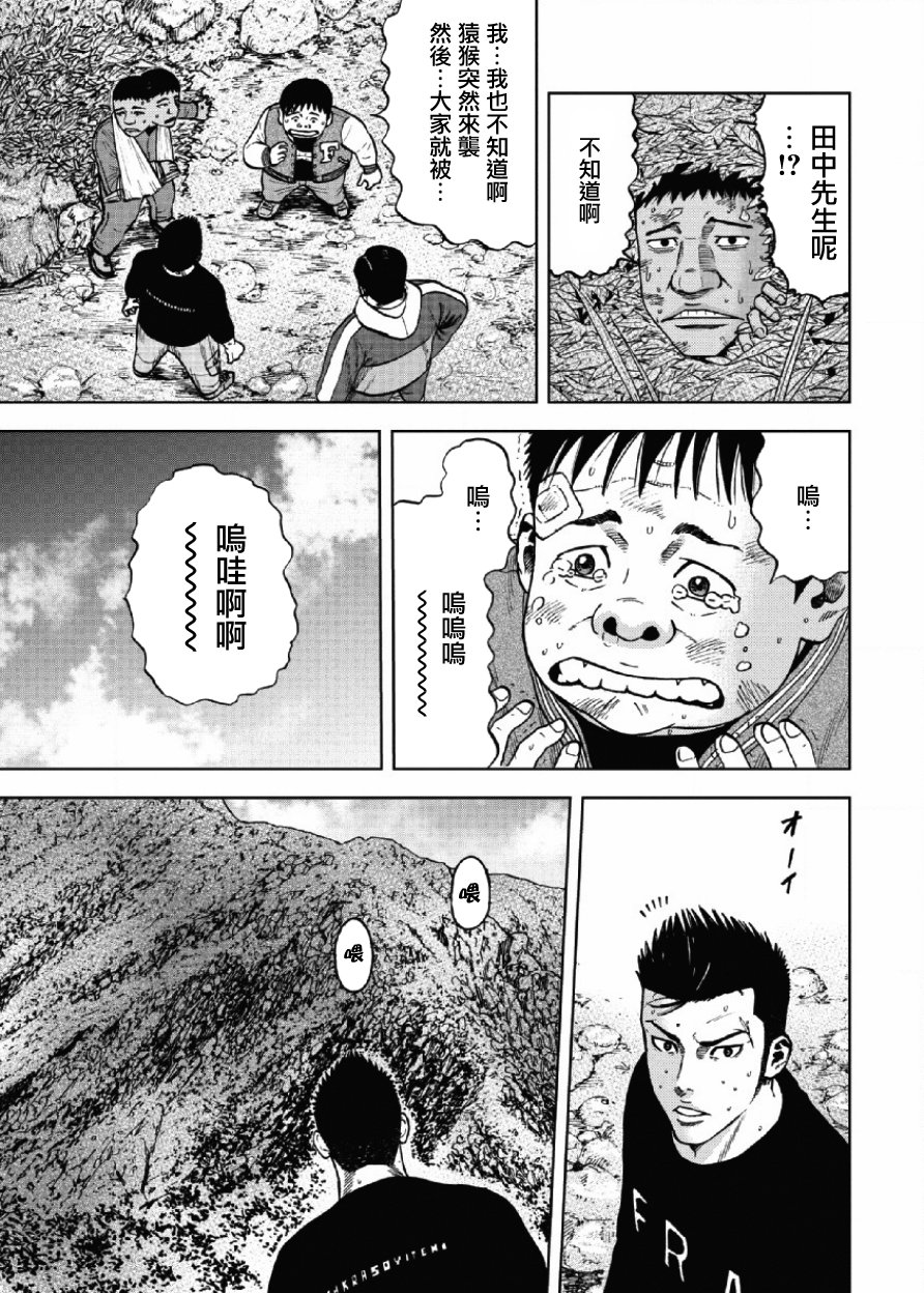 Monkey Peak（第一部） 第7话 第4页