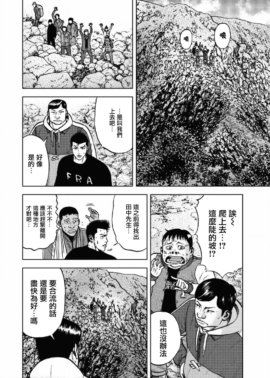 Monkey Peak（第一部） 第7话 第5页