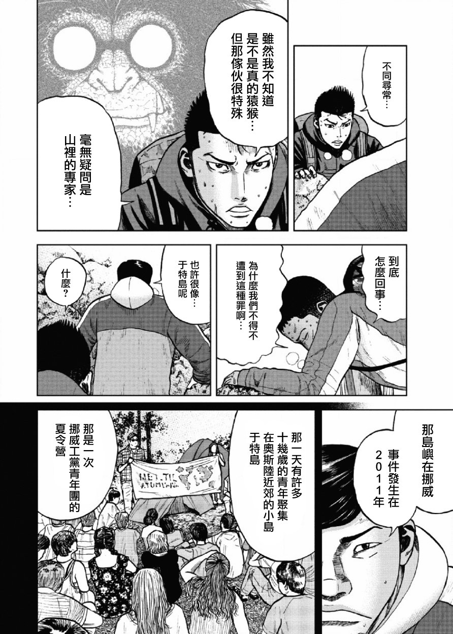 Monkey Peak（第一部） 第7话 第7页