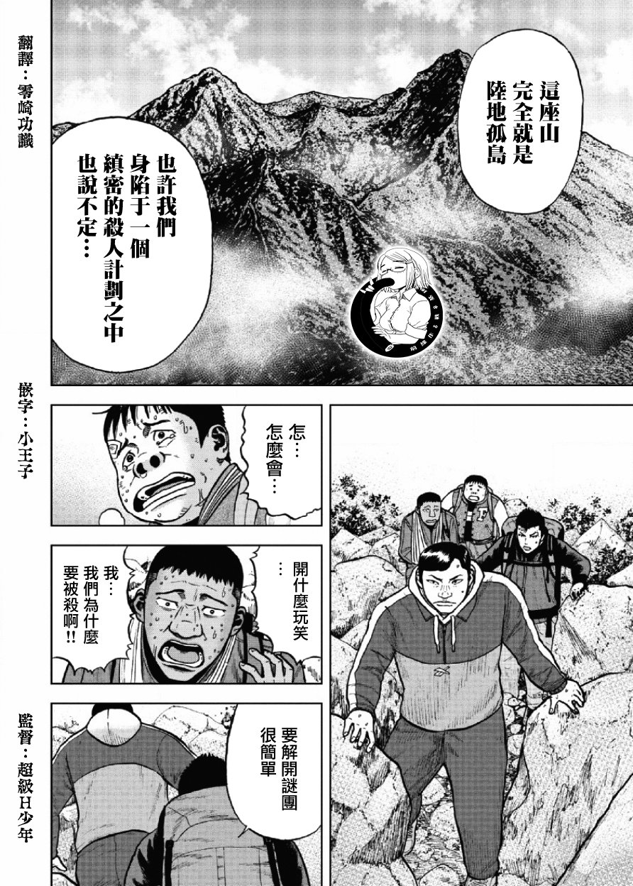 Monkey Peak（第一部） 第7话 第9页