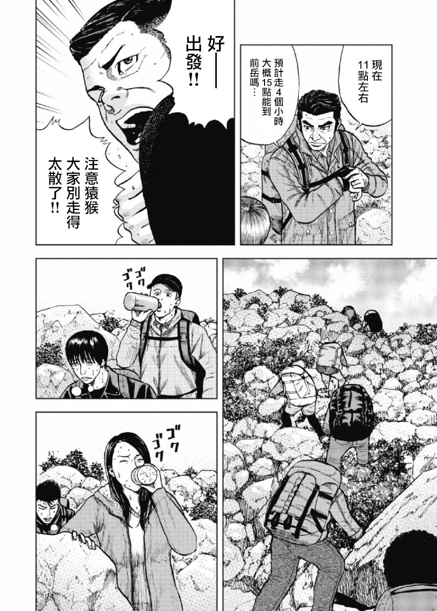 Monkey Peak（第一部） 第7话 第17页