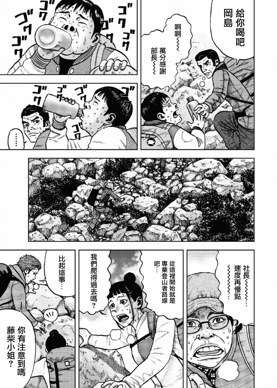 Monkey Peak（第一部） 第7话 第18页