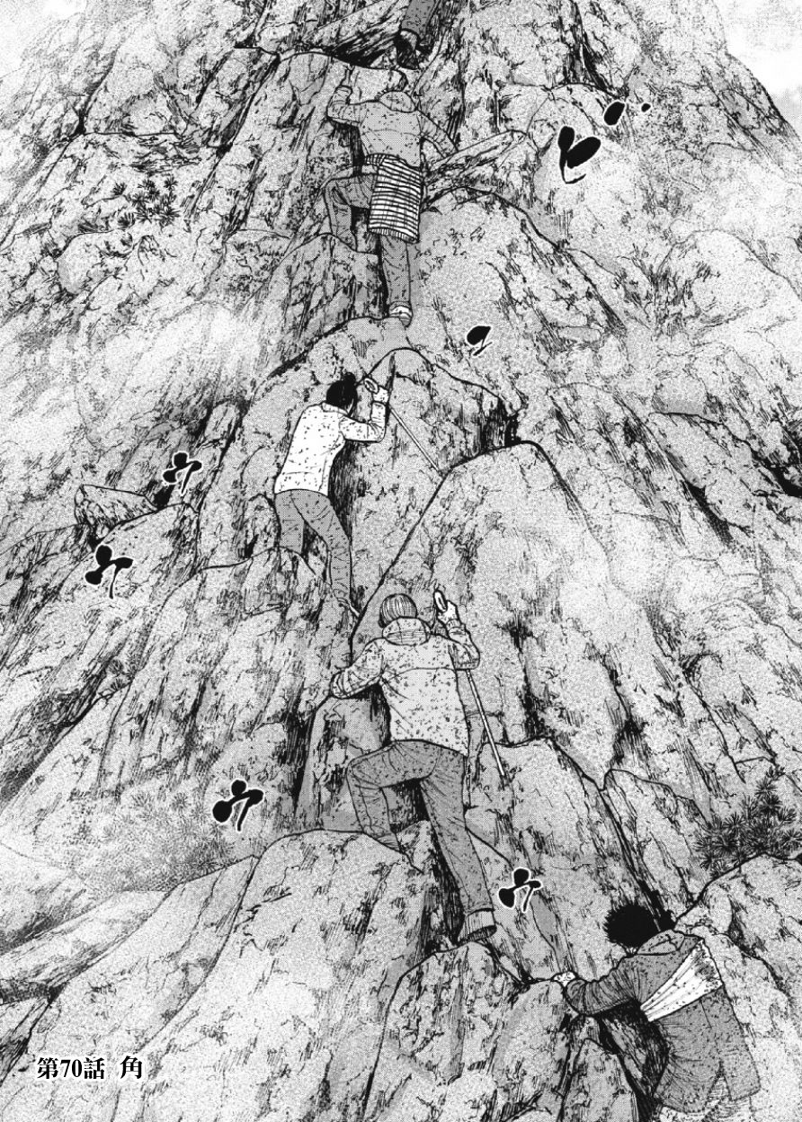 Monkey Peak（第一部） 第70话 第0页