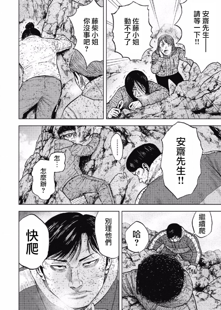 Monkey Peak（第一部） 第70话 第1页