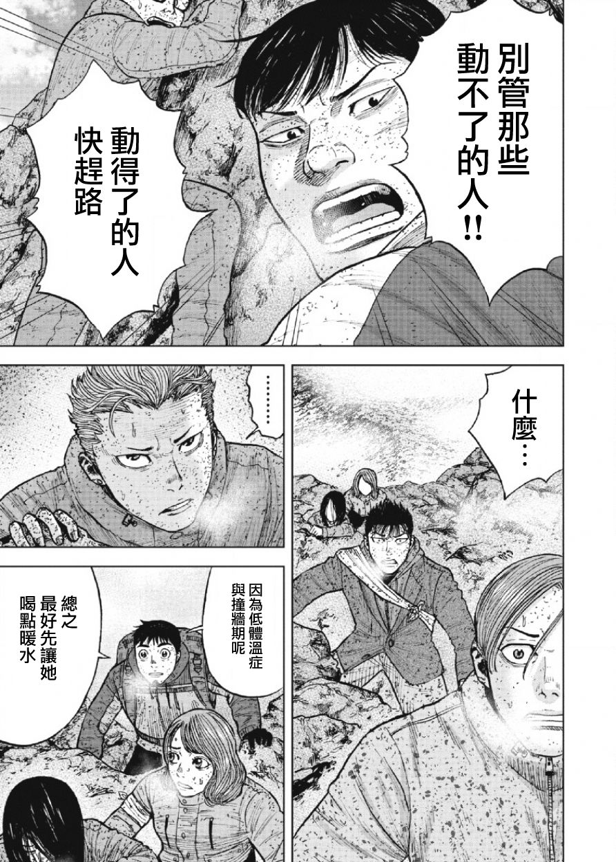 Monkey Peak（第一部） 第70话 第2页