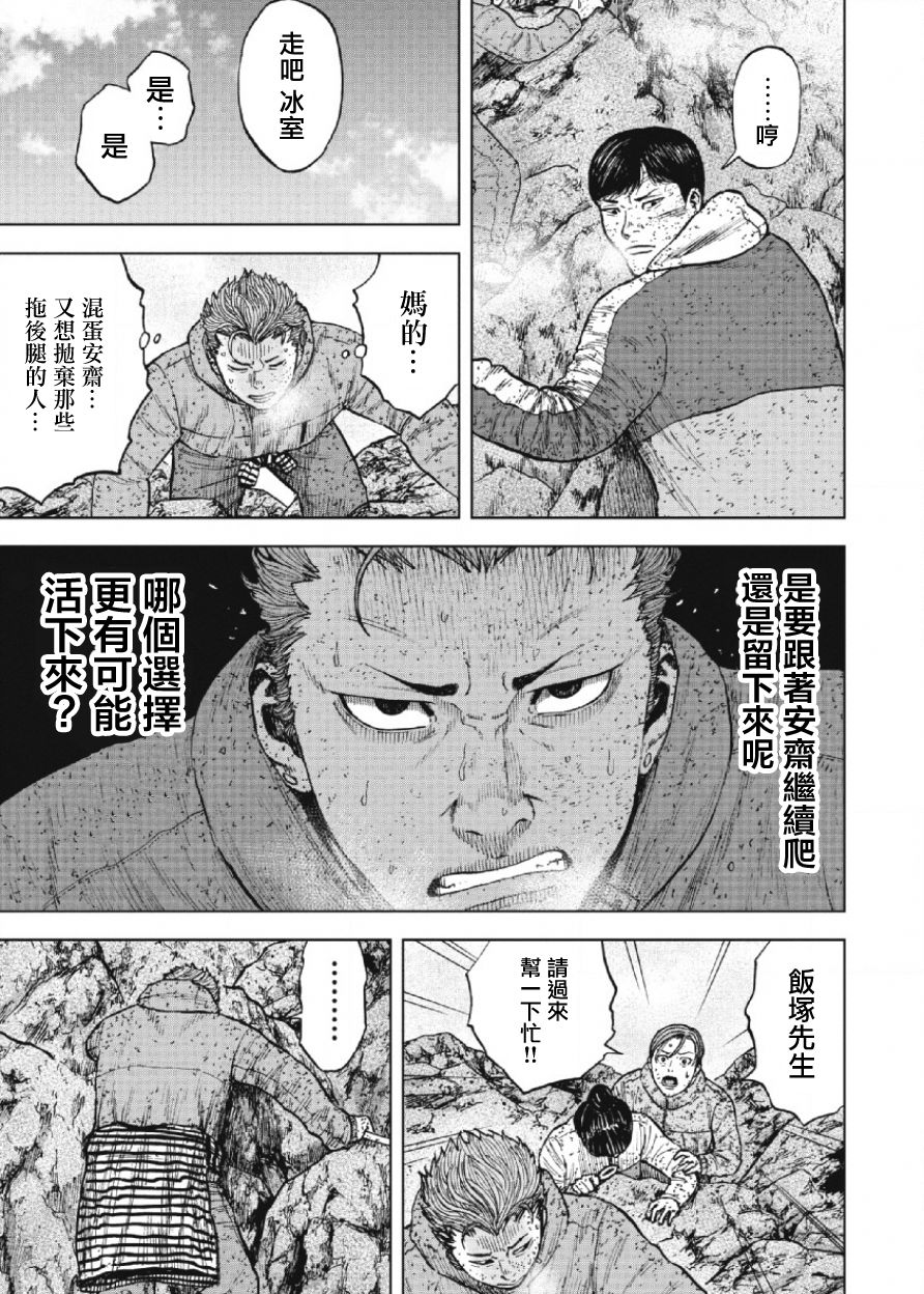 Monkey Peak（第一部） 第70话 第4页