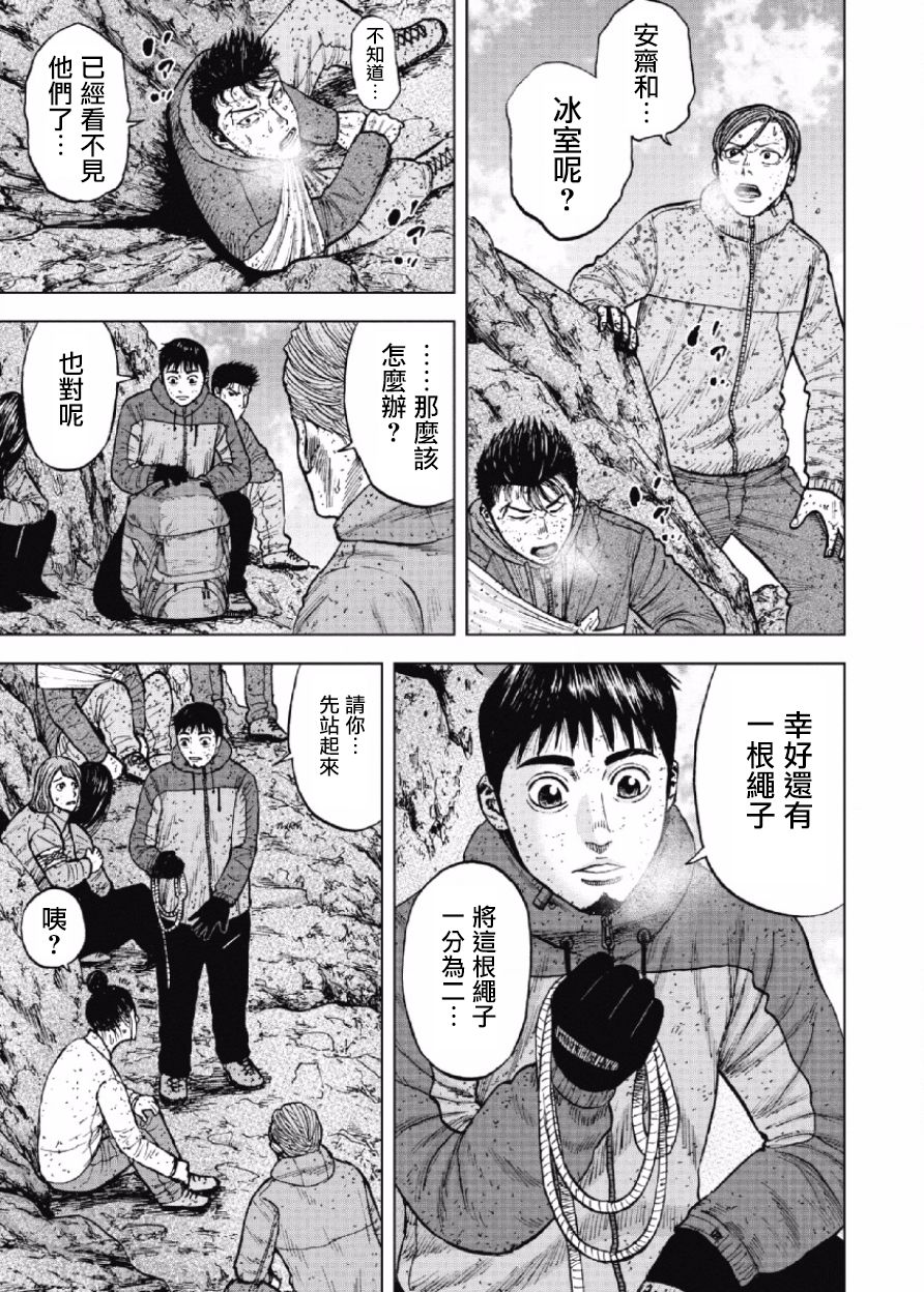 Monkey Peak（第一部） 第70话 第6页