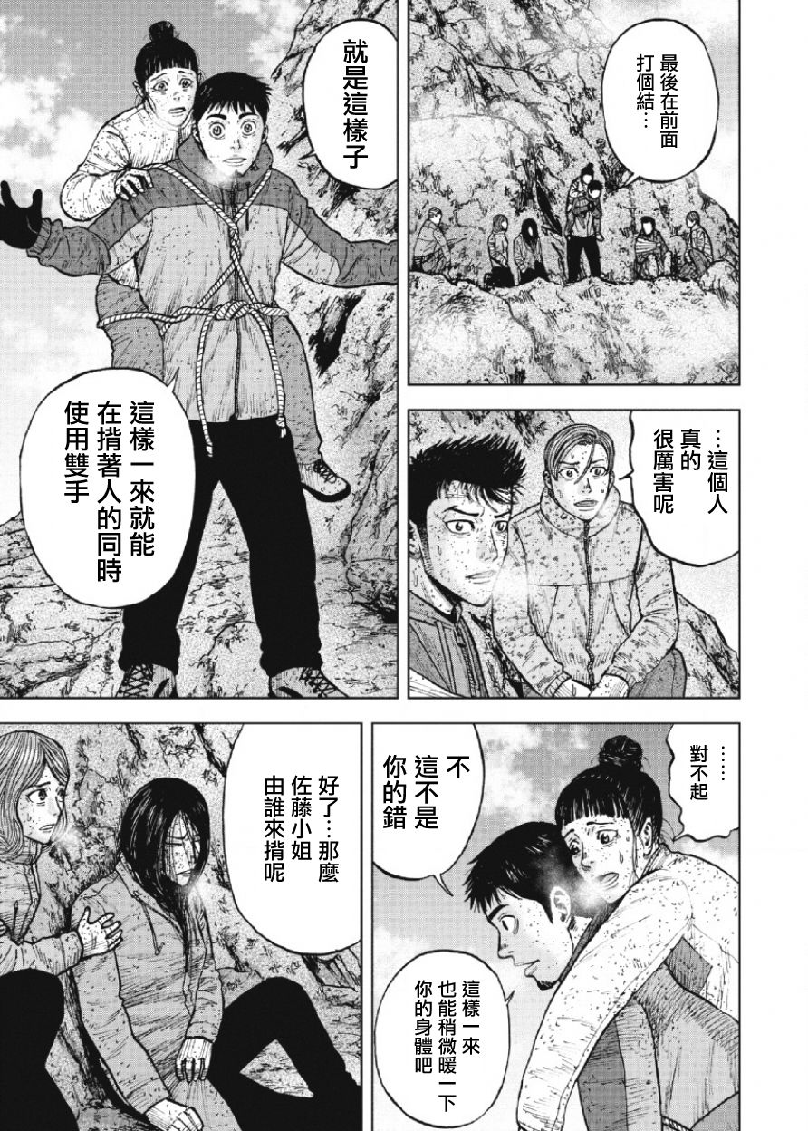 Monkey Peak（第一部） 第70话 第8页