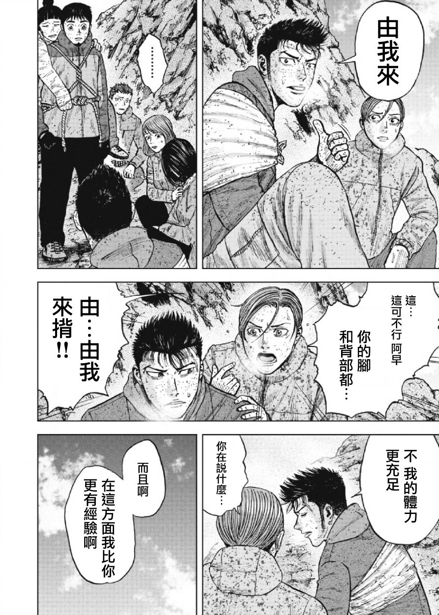 Monkey Peak（第一部） 第70话 第9页