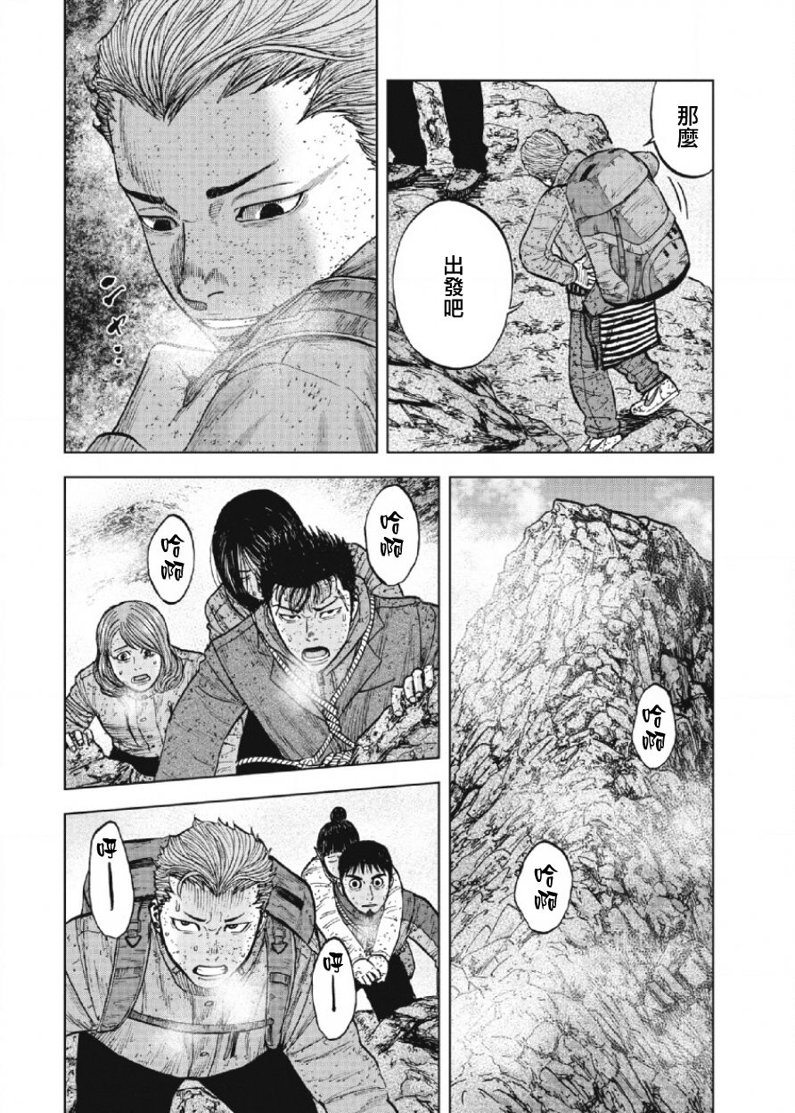 Monkey Peak（第一部） 第70话 第13页