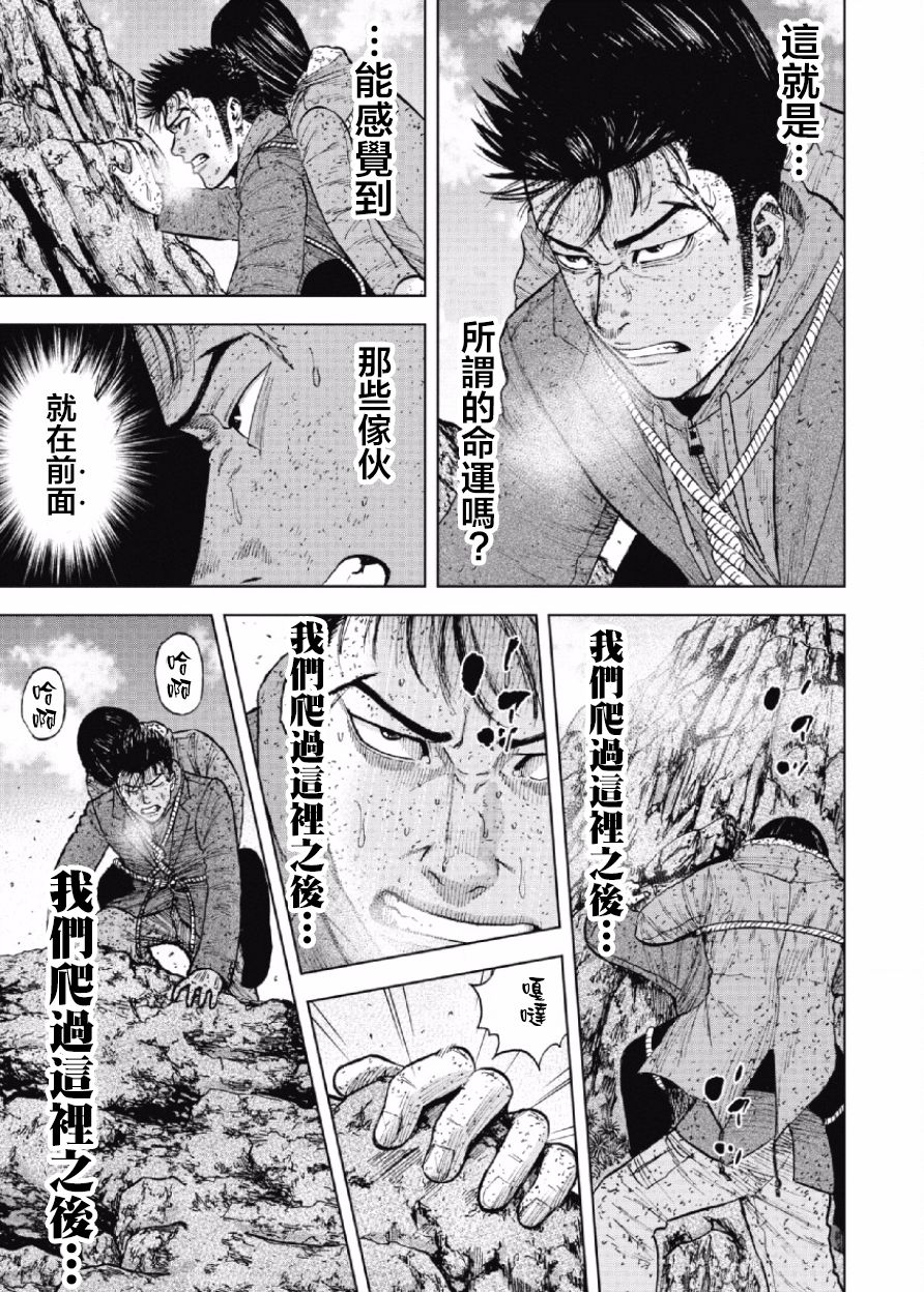 Monkey Peak（第一部） 第70话 第14页