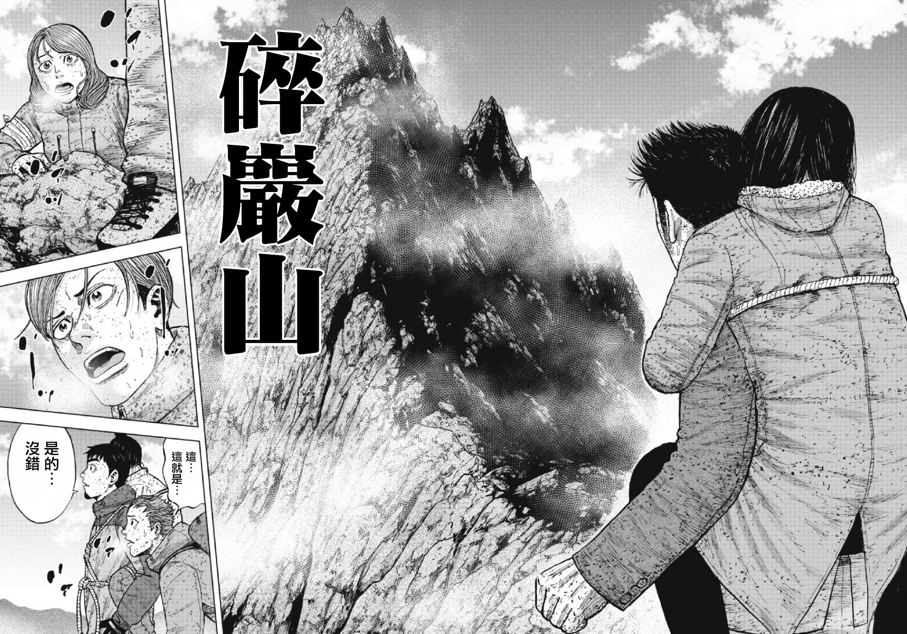 Monkey Peak（第一部） 第70话 第15页